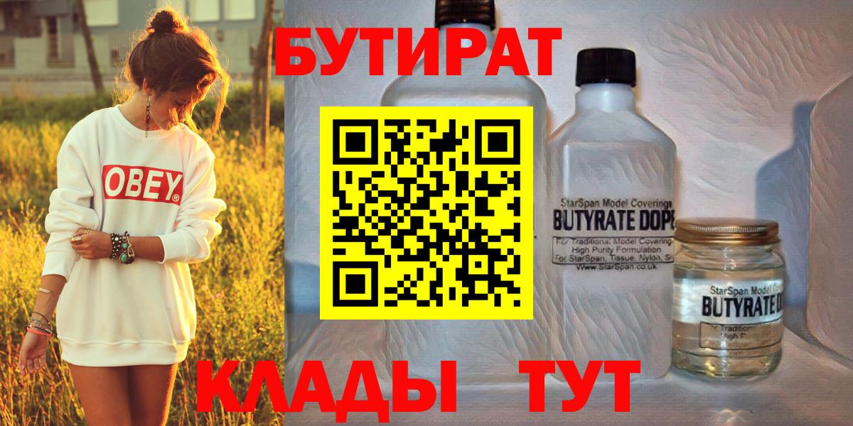 БУТИРАТ  Вход с VPN  Кумертау  БУТИРАТ 1.4BDO 