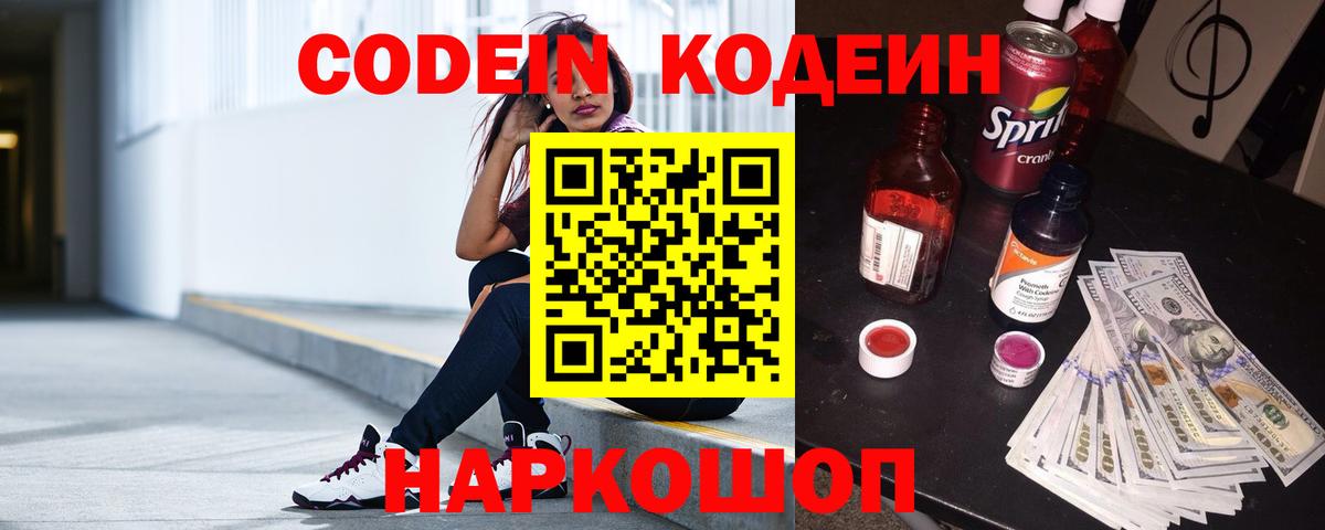 Codein напиток Lean (лин)  Codein Purple Drank  Кумертау  Вход с VPN 